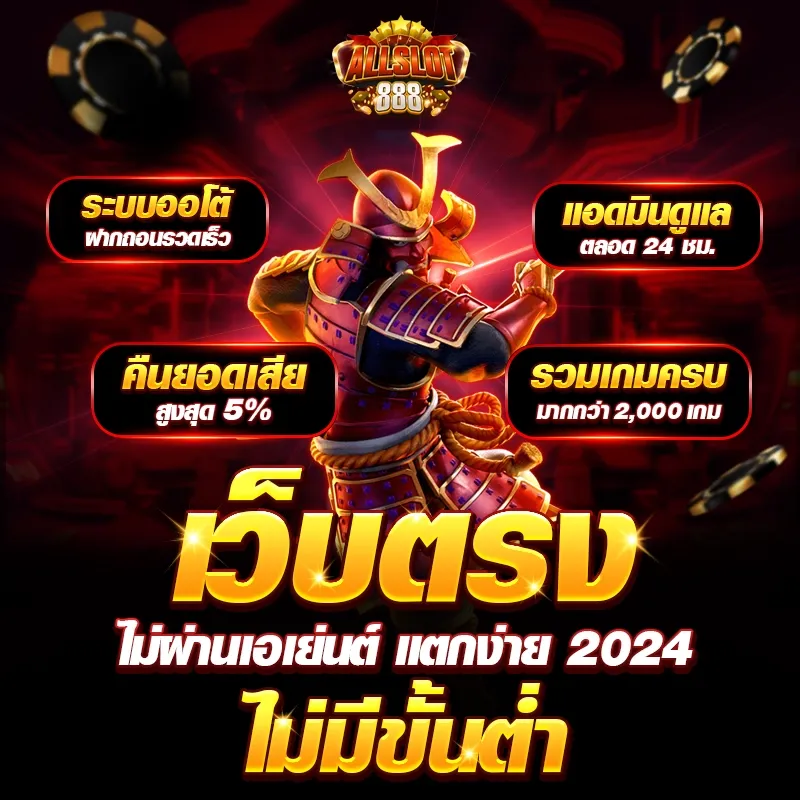 ทางเข้า Slot888 อัปเดตล่าสุด ลิงก์ตรงไม่ผ่านเอเย่นต์ ปลอดภัย 100%